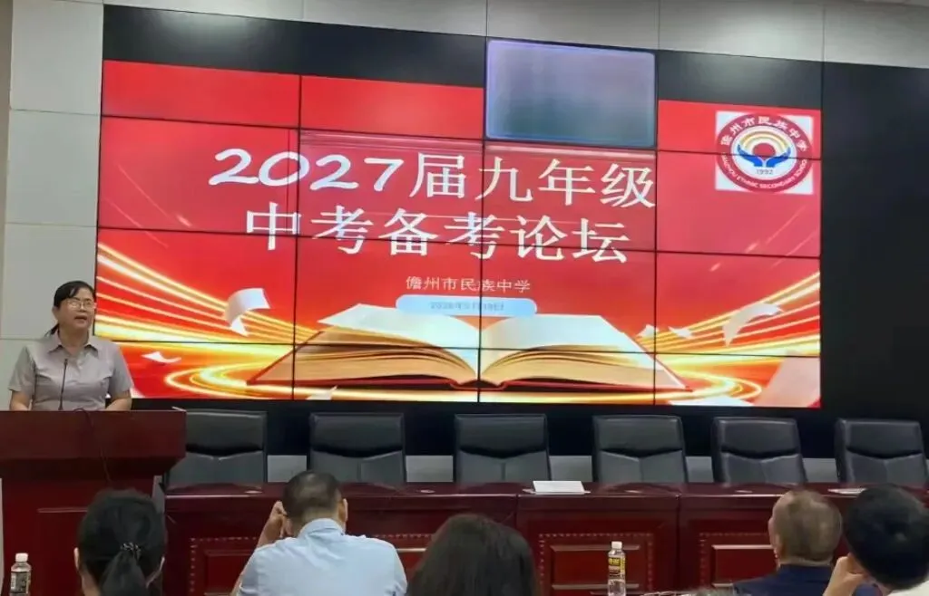 凝心聚力精备考,笃行实干战中考——儋州市民族中学2027届九年级备考论坛-第24张图片-四季读书网 凝心聚力精备考,笃行实干战中考——儋州市民族中学2027届九年级备考论坛-第24张图片-四季读书网