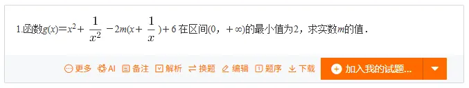 如何用好高考真题(7)——换元法求最值-第8张图片-四季读书网 如何用好高考真题(7)——换元法求最值-第8张图片-四季读书网