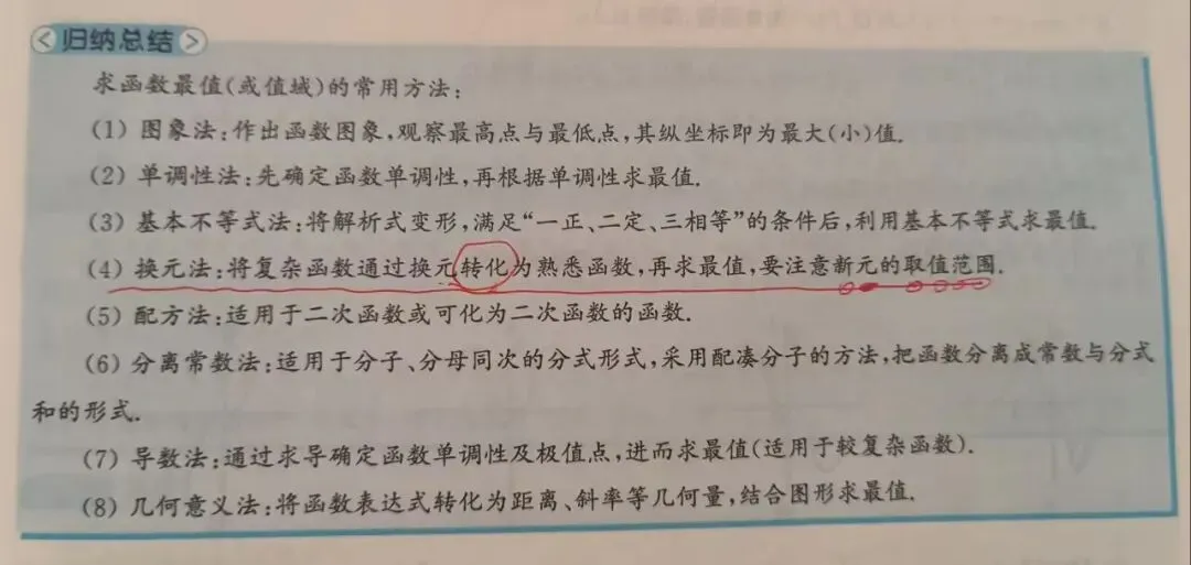 如何用好高考真题(7)——换元法求最值-第9张图片-四季读书网 如何用好高考真题(7)——换元法求最值-第9张图片-四季读书网
