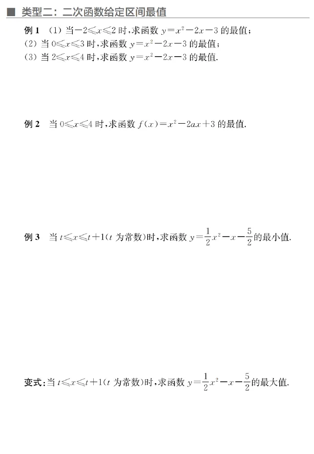 如何用好高考真题(7)——换元法求最值-第10张图片-四季读书网 如何用好高考真题(7)——换元法求最值-第10张图片-四季读书网