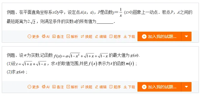 如何用好高考真题(7)——换元法求最值-第11张图片-四季读书网 如何用好高考真题(7)——换元法求最值-第11张图片-四季读书网