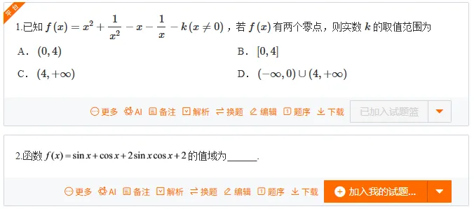 如何用好高考真题(7)——换元法求最值-第12张图片-四季读书网 如何用好高考真题(7)——换元法求最值-第12张图片-四季读书网