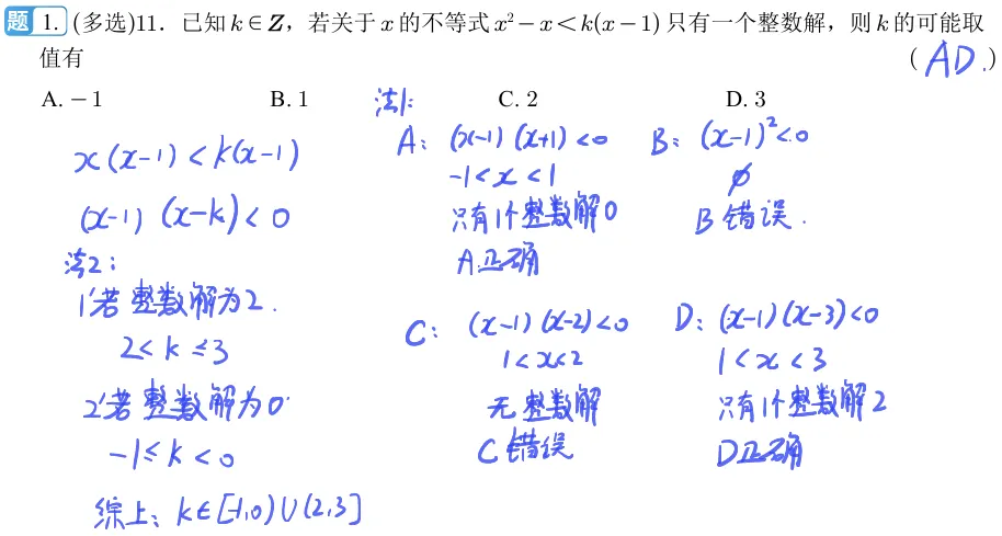 26秋十 9月月考真题 补充练习3 讲解与解析(附手写识别文字解析)-第1张图片-四季读书网 26秋十 9月月考真题 补充练习3 讲解与解析(附手写识别文字解析)-第1张图片-四季读书网