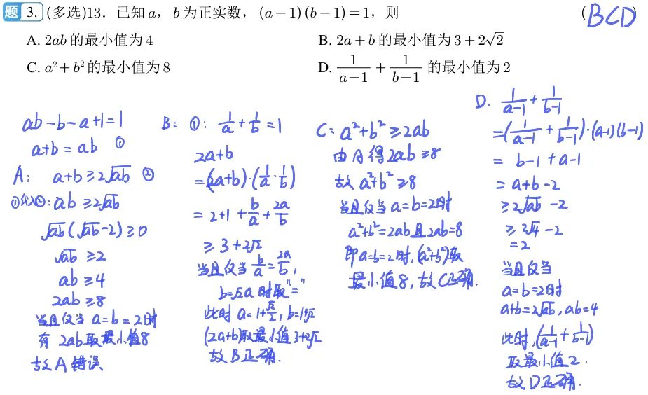 26秋十 9月月考真题 补充练习3 讲解与解析(附手写识别文字解析)-第3张图片-四季读书网 26秋十 9月月考真题 补充练习3 讲解与解析(附手写识别文字解析)-第3张图片-四季读书网
