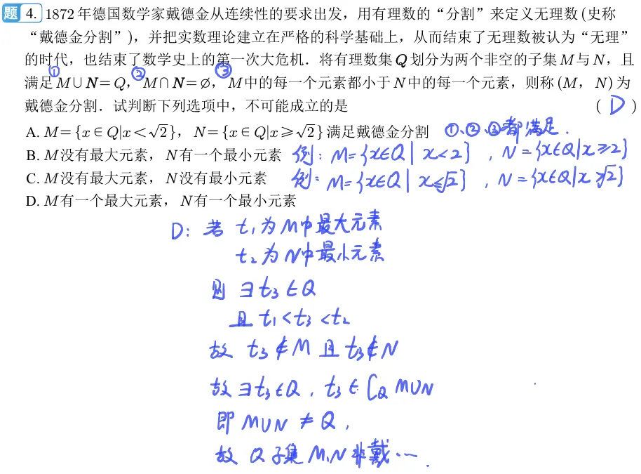 26秋十 9月月考真题 补充练习3 讲解与解析(附手写识别文字解析)-第4张图片-四季读书网 26秋十 9月月考真题 补充练习3 讲解与解析(附手写识别文字解析)-第4张图片-四季读书网