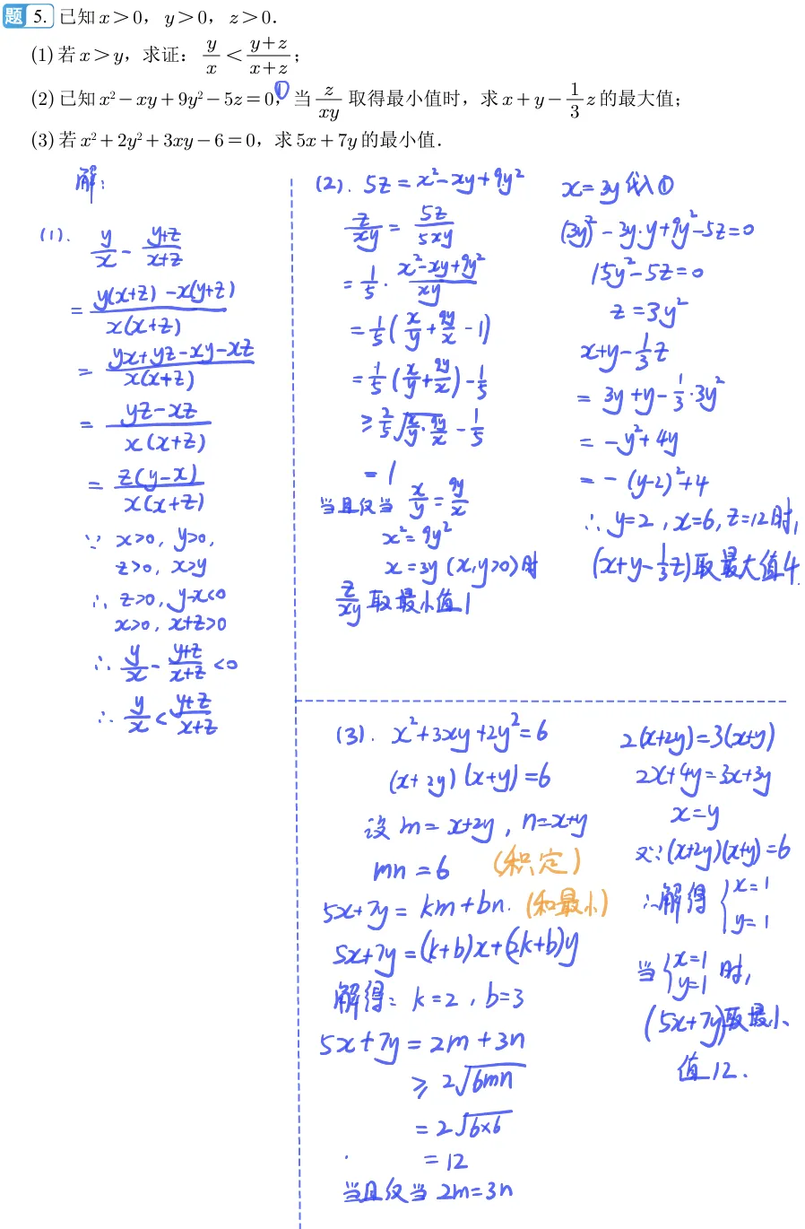 26秋十 9月月考真题 补充练习3 讲解与解析(附手写识别文字解析)-第5张图片-四季读书网 26秋十 9月月考真题 补充练习3 讲解与解析(附手写识别文字解析)-第5张图片-四季读书网