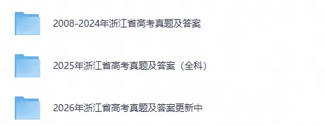 【高考真题】2026年浙江省高考【英语】全国一卷真题试卷及答案电子版可打印-第1张图片-四季读书网 【高考真题】2026年浙江省高考【英语】全国一卷真题试卷及答案电子版可打印-第1张图片-四季读书网