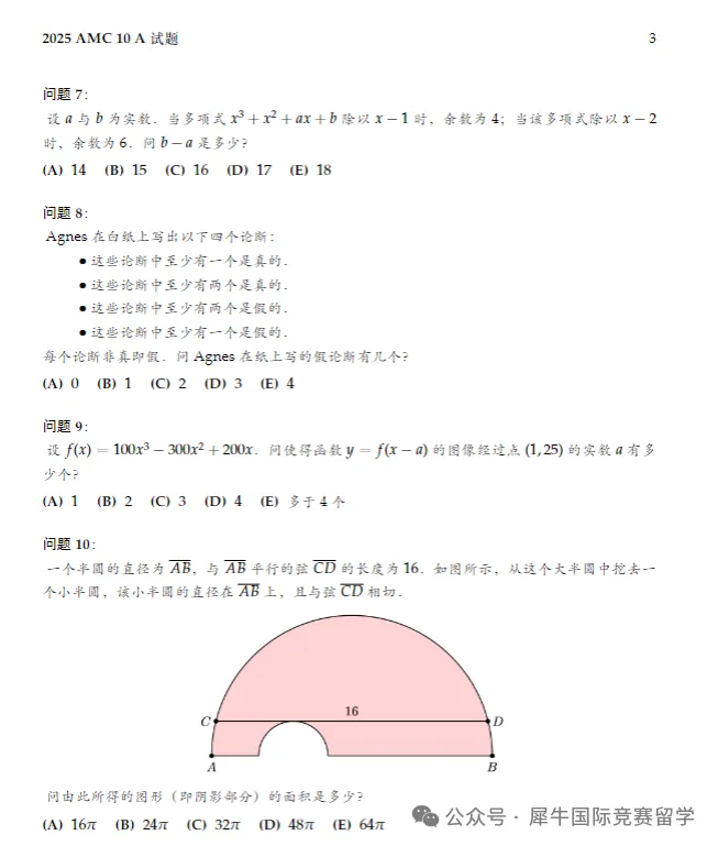 AMC10全套真题分享,考前刷一刷多拿5分!-第9张图片-四季读书网 AMC10全套真题分享,考前刷一刷多拿5分!-第9张图片-四季读书网