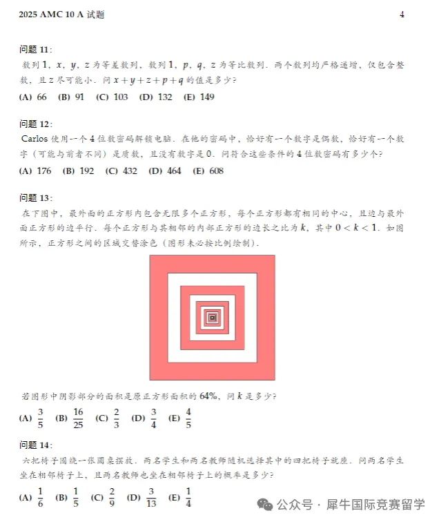 AMC10全套真题分享,考前刷一刷多拿5分!-第10张图片-四季读书网 AMC10全套真题分享,考前刷一刷多拿5分!-第10张图片-四季读书网