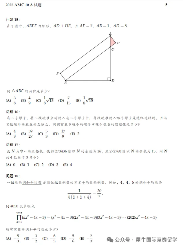 AMC10全套真题分享,考前刷一刷多拿5分!-第14张图片-四季读书网 AMC10全套真题分享,考前刷一刷多拿5分!-第14张图片-四季读书网