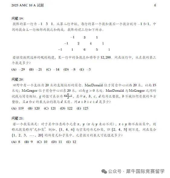AMC10全套真题分享,考前刷一刷多拿5分!-第15张图片-四季读书网 AMC10全套真题分享,考前刷一刷多拿5分!-第15张图片-四季读书网