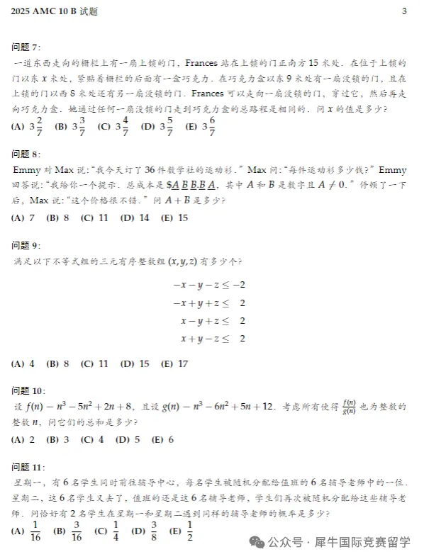 AMC10全套真题分享,考前刷一刷多拿5分!-第24张图片-四季读书网 AMC10全套真题分享,考前刷一刷多拿5分!-第24张图片-四季读书网