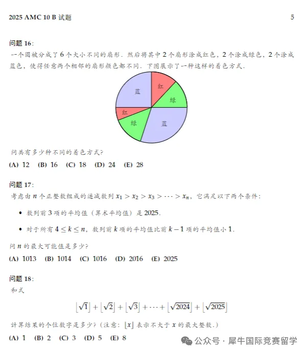AMC10全套真题分享,考前刷一刷多拿5分!-第28张图片-四季读书网 AMC10全套真题分享,考前刷一刷多拿5分!-第28张图片-四季读书网
