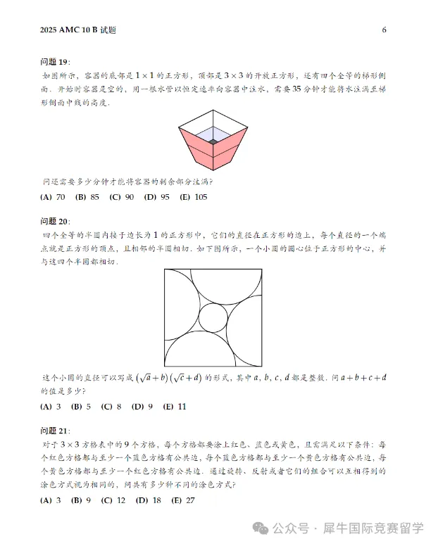 AMC10全套真题分享,考前刷一刷多拿5分!-第29张图片-四季读书网 AMC10全套真题分享,考前刷一刷多拿5分!-第29张图片-四季读书网