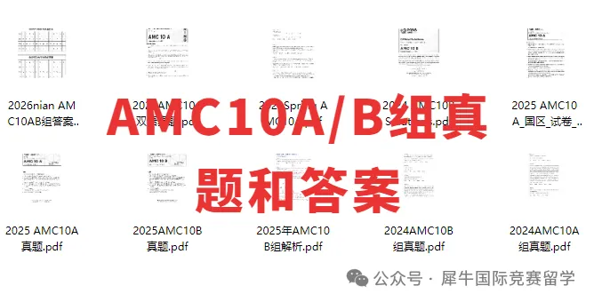 AMC10全套真题分享,考前刷一刷多拿5分!-第30张图片-四季读书网 AMC10全套真题分享,考前刷一刷多拿5分!-第30张图片-四季读书网