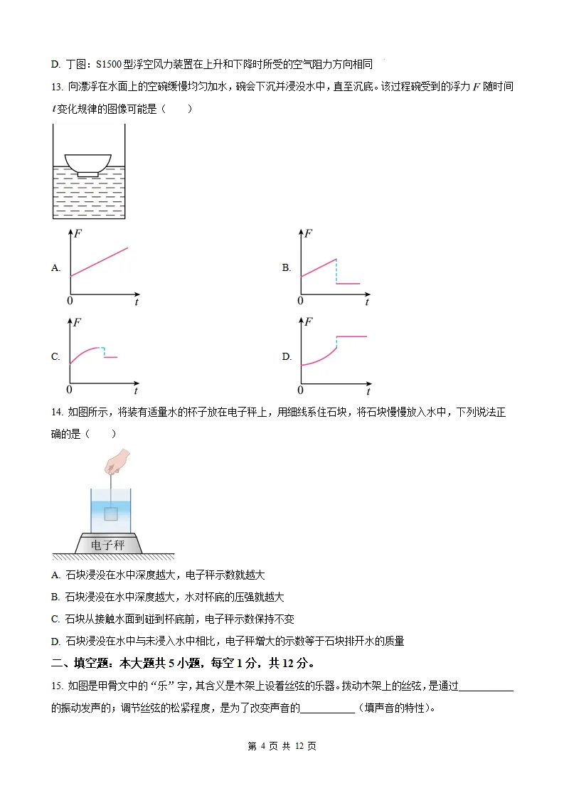 【福州一中 初三开学考】2026-2027学年福建省福州第一中学九年级上学期开学考试物理试题-第5张图片-四季读书网 【福州一中 初三开学考】2026-2027学年福建省福州第一中学九年级上学期开学考试物理试题-第5张图片-四季读书网