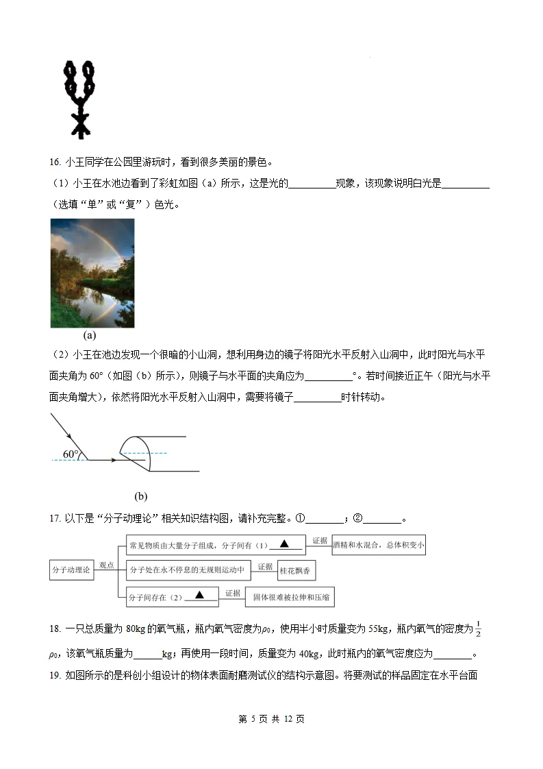 【福州一中 初三开学考】2026-2027学年福建省福州第一中学九年级上学期开学考试物理试题-第6张图片-四季读书网 【福州一中 初三开学考】2026-2027学年福建省福州第一中学九年级上学期开学考试物理试题-第6张图片-四季读书网