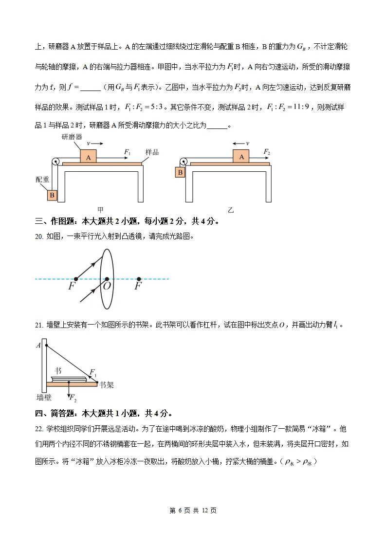【福州一中 初三开学考】2026-2027学年福建省福州第一中学九年级上学期开学考试物理试题-第7张图片-四季读书网 【福州一中 初三开学考】2026-2027学年福建省福州第一中学九年级上学期开学考试物理试题-第7张图片-四季读书网