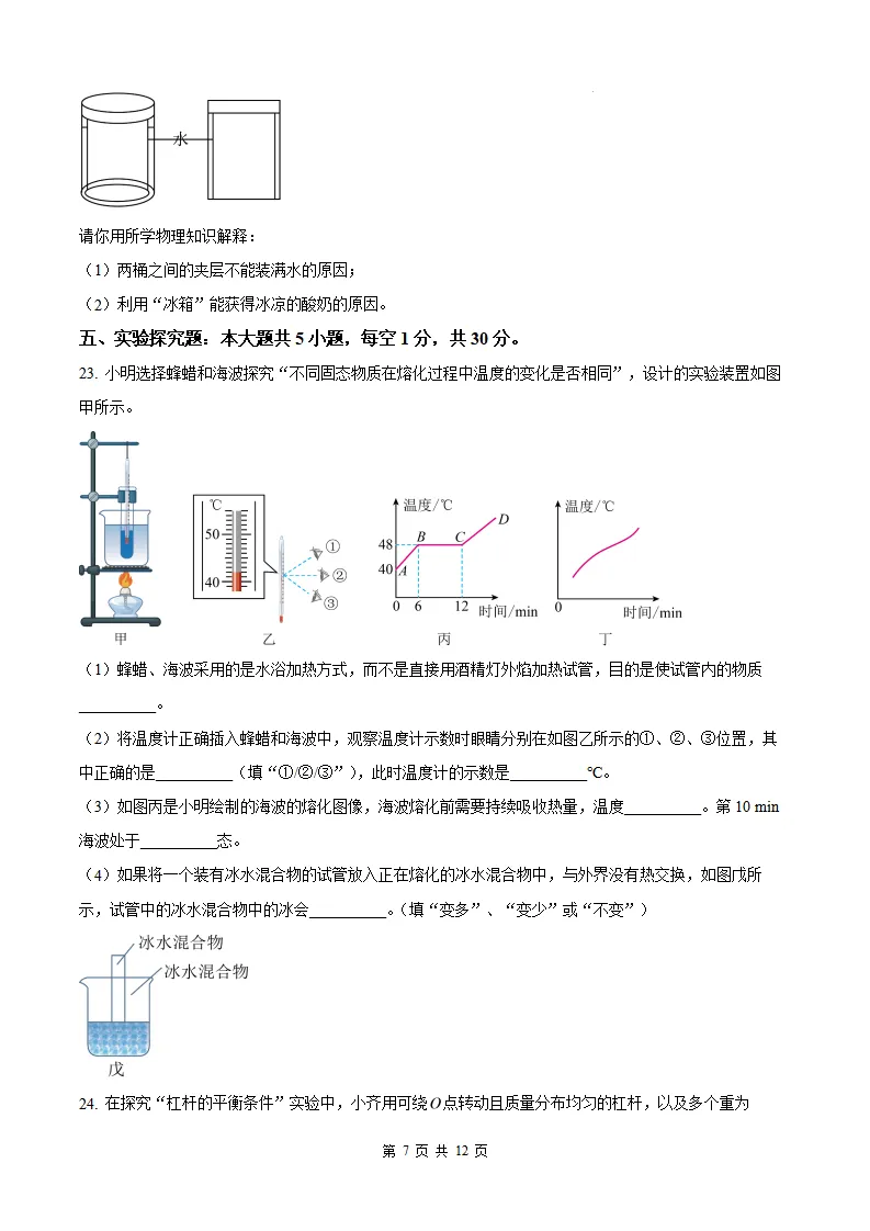 【福州一中 初三开学考】2026-2027学年福建省福州第一中学九年级上学期开学考试物理试题-第8张图片-四季读书网 【福州一中 初三开学考】2026-2027学年福建省福州第一中学九年级上学期开学考试物理试题-第8张图片-四季读书网