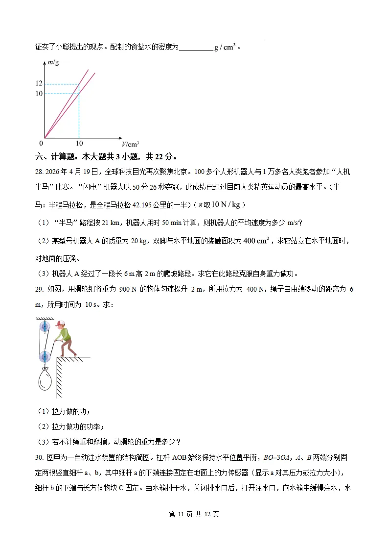 【福州一中 初三开学考】2026-2027学年福建省福州第一中学九年级上学期开学考试物理试题-第12张图片-四季读书网 【福州一中 初三开学考】2026-2027学年福建省福州第一中学九年级上学期开学考试物理试题-第12张图片-四季读书网
