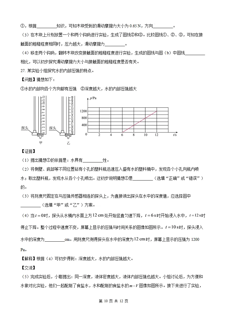 【福州一中 初三开学考】2026-2027学年福建省福州第一中学九年级上学期开学考试物理试题-第11张图片-四季读书网 【福州一中 初三开学考】2026-2027学年福建省福州第一中学九年级上学期开学考试物理试题-第11张图片-四季读书网