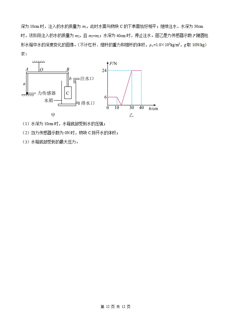 【福州一中 初三开学考】2026-2027学年福建省福州第一中学九年级上学期开学考试物理试题-第13张图片-四季读书网 【福州一中 初三开学考】2026-2027学年福建省福州第一中学九年级上学期开学考试物理试题-第13张图片-四季读书网