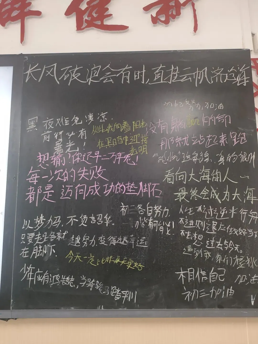 黑板写满,初心滚烫|初三,全力以赴-第1张图片-四季读书网