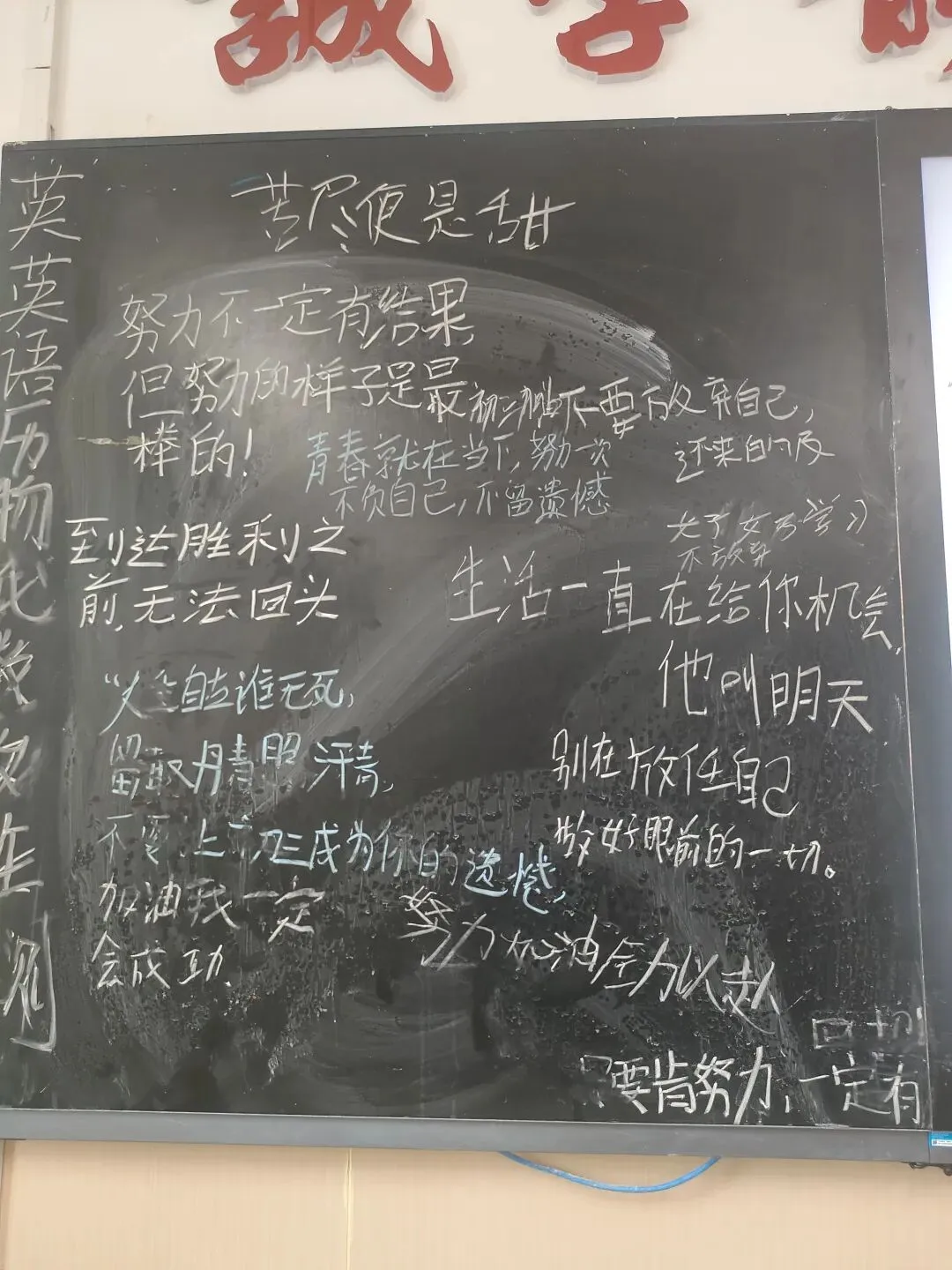 黑板写满,初心滚烫|初三,全力以赴-第2张图片-四季读书网