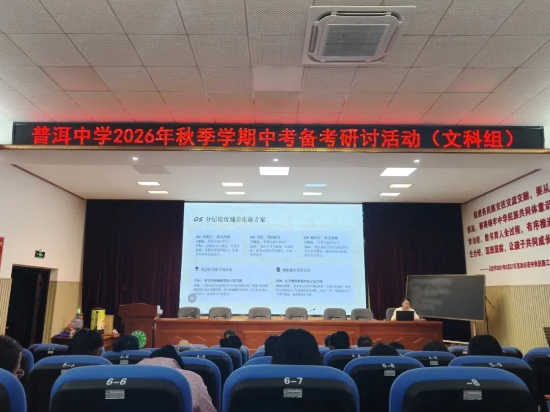 普中教研||薪火相传备中考,凝心聚力续新篇——普洱中学初中部举行新老初三备考经验交流座谈会-第12张图片-四季读书网 普中教研||薪火相传备中考,凝心聚力续新篇——普洱中学初中部举行新老初三备考经验交流座谈会-第12张图片-四季读书网