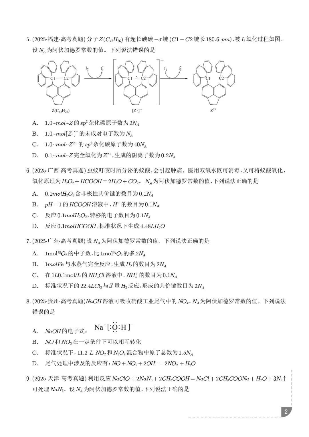 化学计量--2027高考化学好题汇编-第3张图片-四季读书网 化学计量--2027高考化学好题汇编-第3张图片-四季读书网
