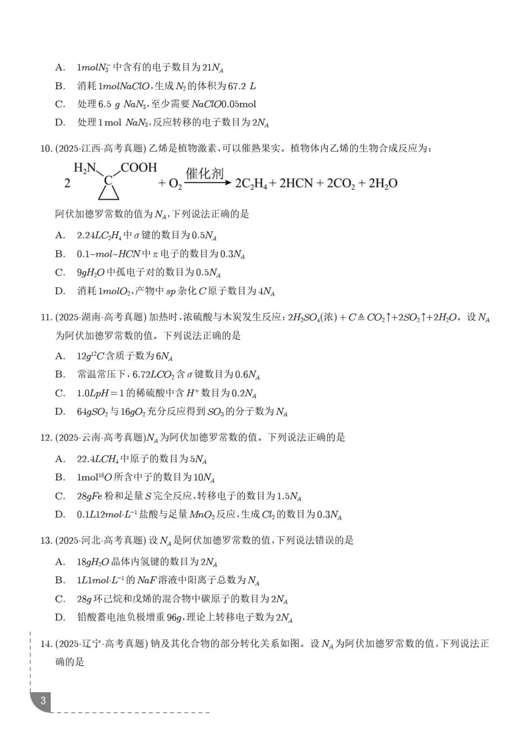 化学计量--2027高考化学好题汇编-第4张图片-四季读书网 化学计量--2027高考化学好题汇编-第4张图片-四季读书网