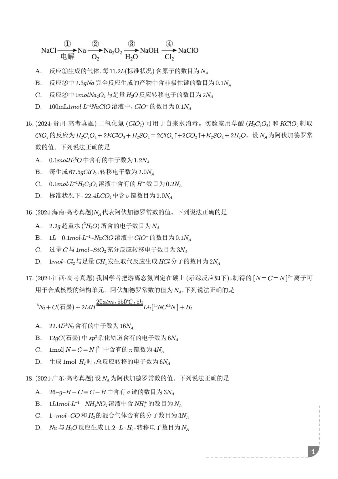 化学计量--2027高考化学好题汇编-第5张图片-四季读书网 化学计量--2027高考化学好题汇编-第5张图片-四季读书网