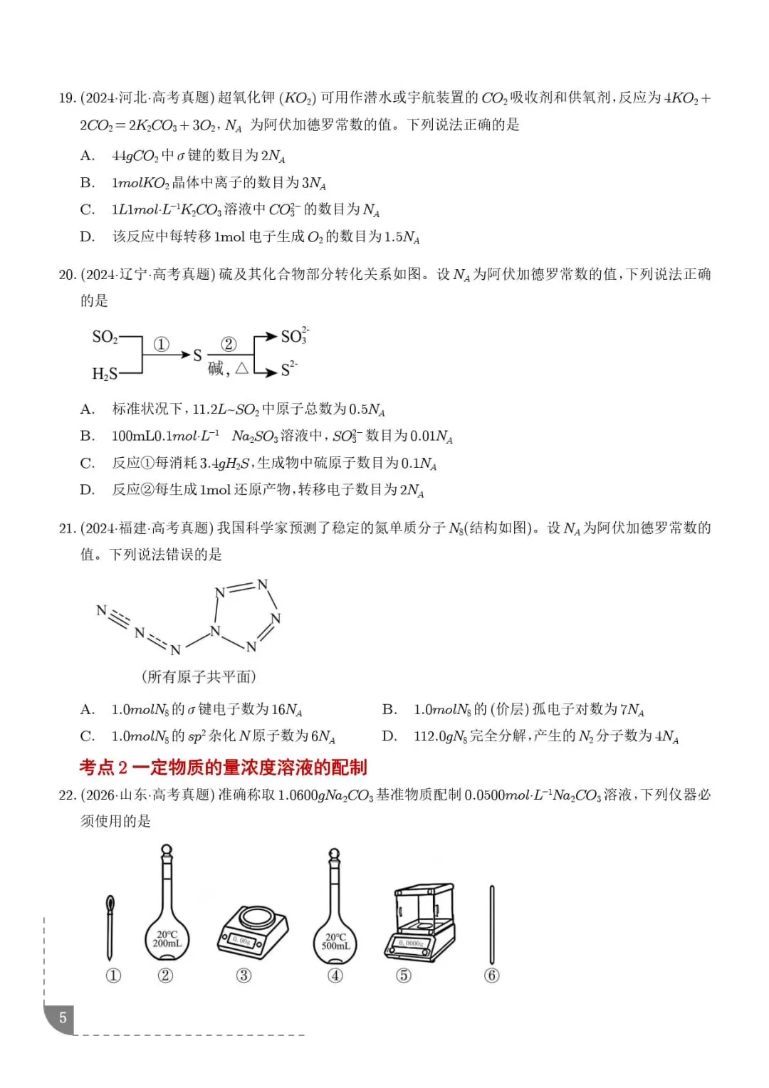 化学计量--2027高考化学好题汇编-第6张图片-四季读书网 化学计量--2027高考化学好题汇编-第6张图片-四季读书网