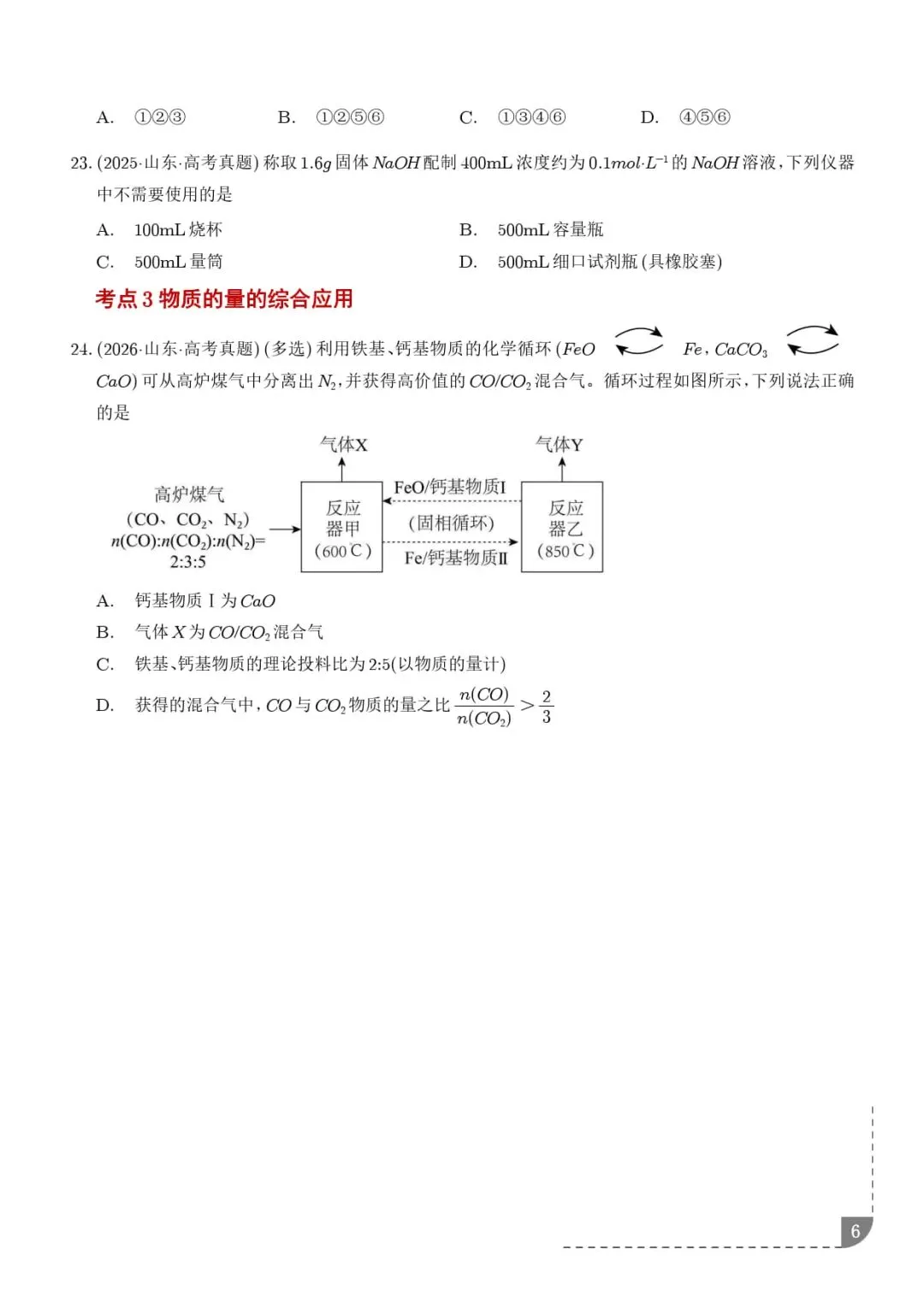 化学计量--2027高考化学好题汇编-第7张图片-四季读书网 化学计量--2027高考化学好题汇编-第7张图片-四季读书网