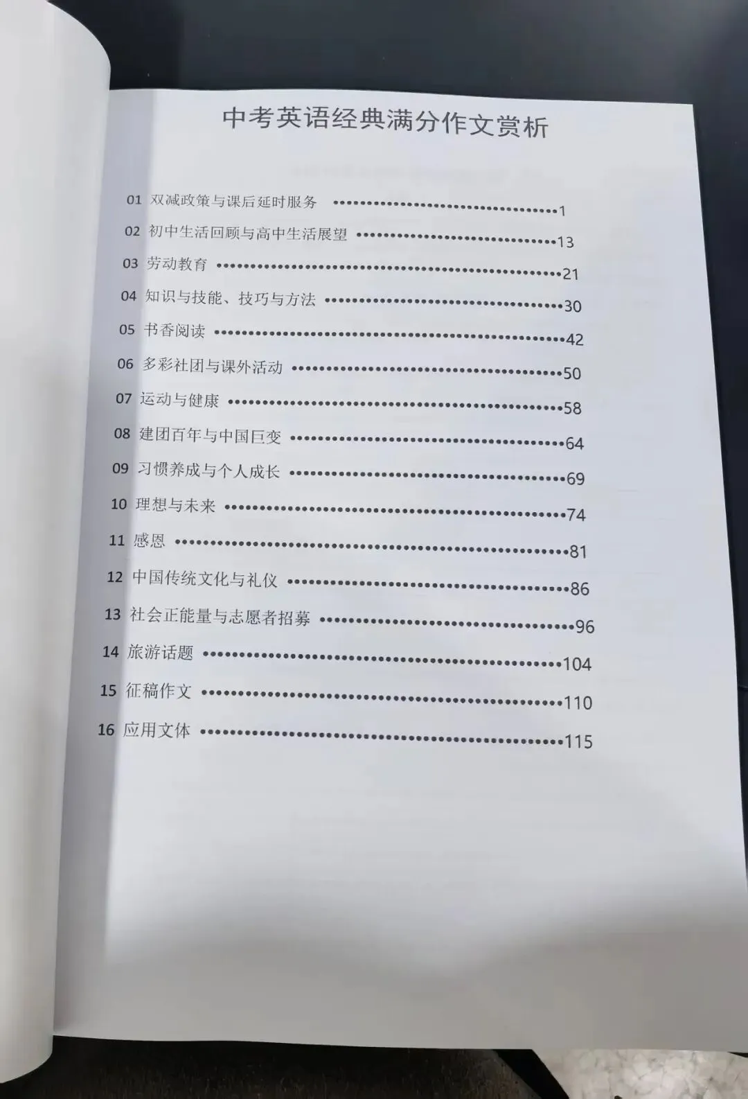 《中考英语经典满分作文赏析》全国通用版,精选各地近年中考英语作文经典题目,包含出题方向及思路,汇编了各地满分作文-第4张图片-四季读书网 《中考英语经典满分作文赏析》全国通用版,精选各地近年中考英语作文经典题目,包含出题方向及思路,汇编了各地满分作文-第4张图片-四季读书网