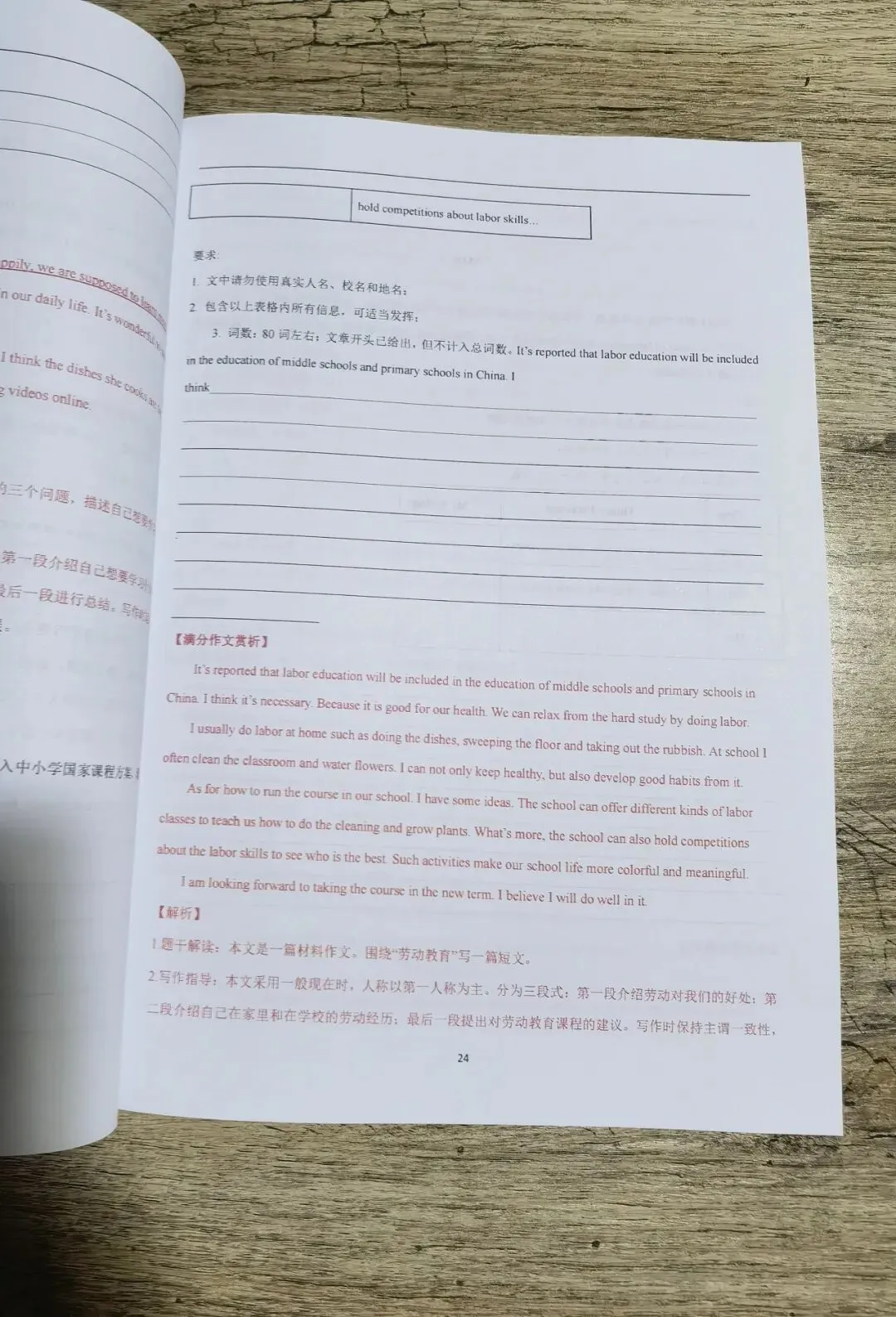 《中考英语经典满分作文赏析》全国通用版,精选各地近年中考英语作文经典题目,包含出题方向及思路,汇编了各地满分作文-第5张图片-四季读书网 《中考英语经典满分作文赏析》全国通用版,精选各地近年中考英语作文经典题目,包含出题方向及思路,汇编了各地满分作文-第5张图片-四季读书网