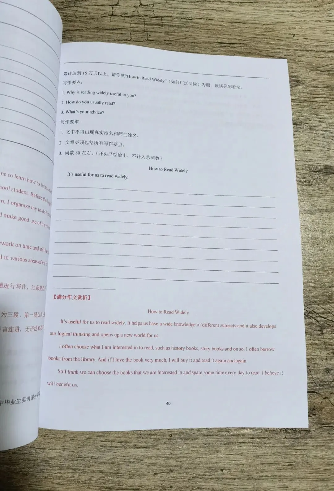 《中考英语经典满分作文赏析》全国通用版,精选各地近年中考英语作文经典题目,包含出题方向及思路,汇编了各地满分作文-第6张图片-四季读书网 《中考英语经典满分作文赏析》全国通用版,精选各地近年中考英语作文经典题目,包含出题方向及思路,汇编了各地满分作文-第6张图片-四季读书网