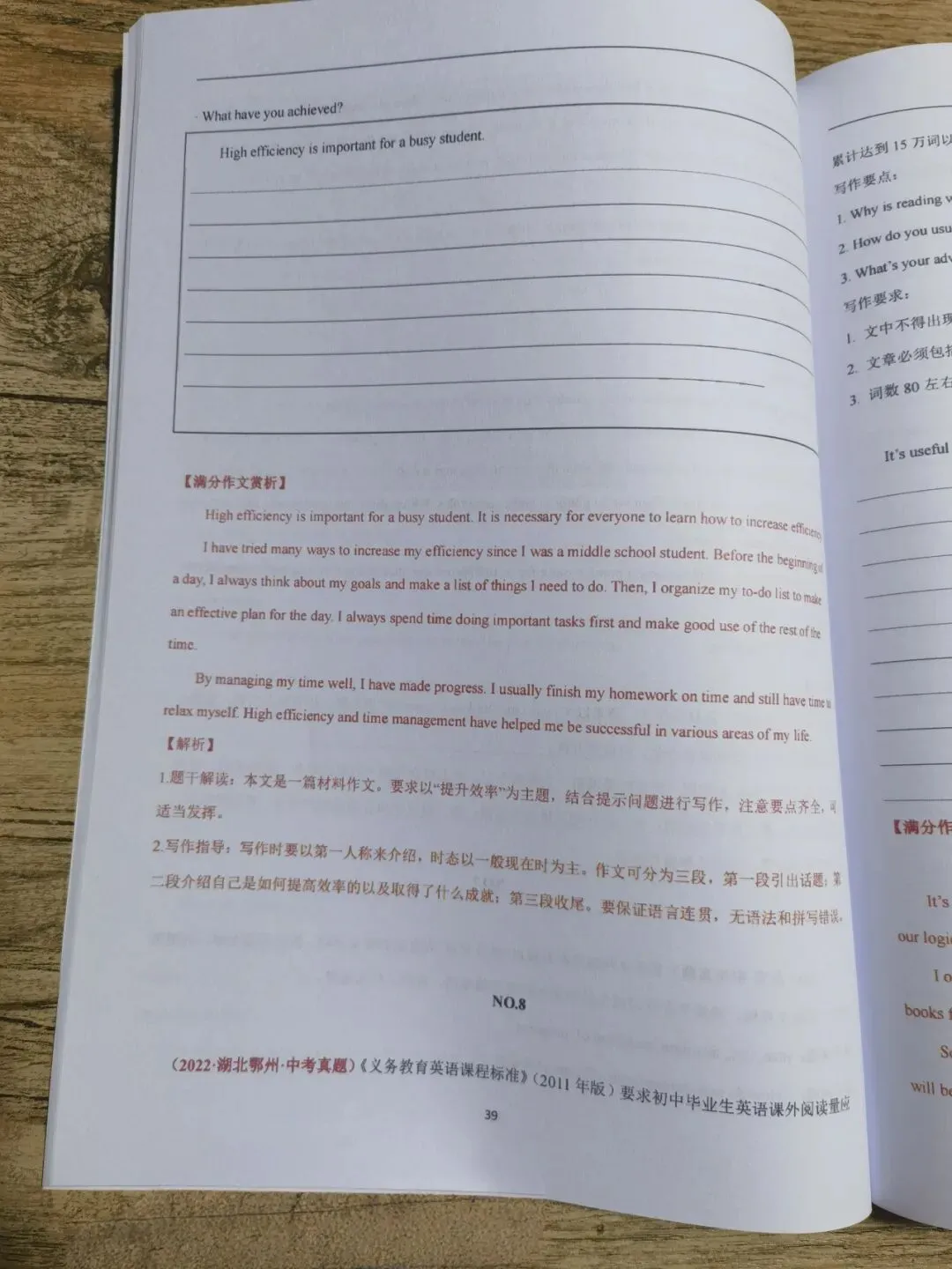 《中考英语经典满分作文赏析》全国通用版,精选各地近年中考英语作文经典题目,包含出题方向及思路,汇编了各地满分作文-第7张图片-四季读书网 《中考英语经典满分作文赏析》全国通用版,精选各地近年中考英语作文经典题目,包含出题方向及思路,汇编了各地满分作文-第7张图片-四季读书网