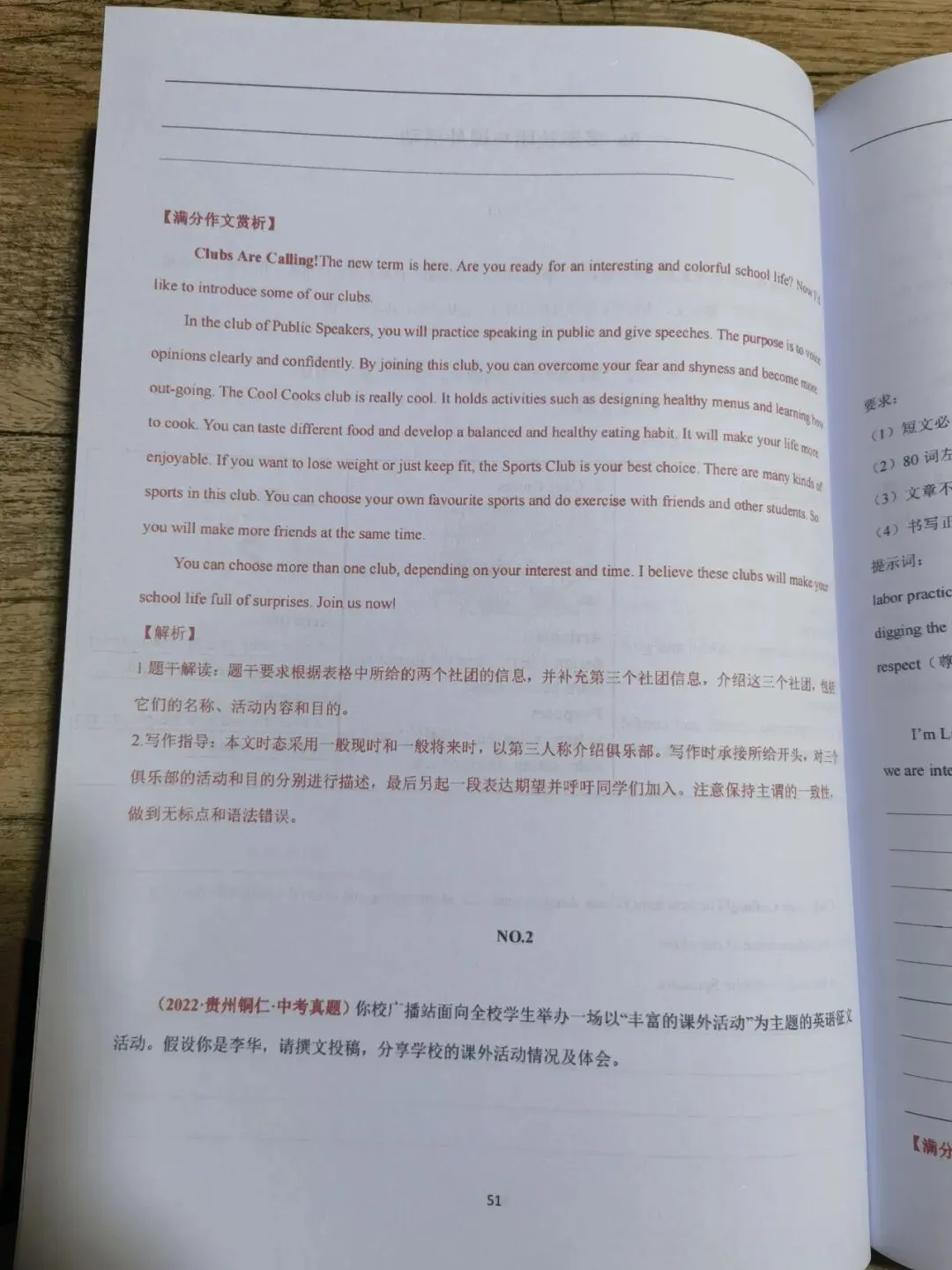 《中考英语经典满分作文赏析》全国通用版,精选各地近年中考英语作文经典题目,包含出题方向及思路,汇编了各地满分作文-第8张图片-四季读书网 《中考英语经典满分作文赏析》全国通用版,精选各地近年中考英语作文经典题目,包含出题方向及思路,汇编了各地满分作文-第8张图片-四季读书网