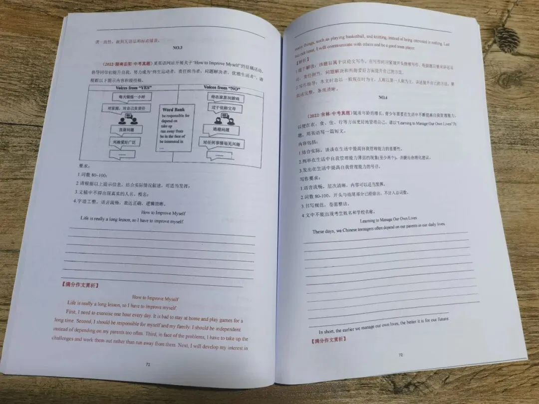 《中考英语经典满分作文赏析》全国通用版,精选各地近年中考英语作文经典题目,包含出题方向及思路,汇编了各地满分作文-第9张图片-四季读书网 《中考英语经典满分作文赏析》全国通用版,精选各地近年中考英语作文经典题目,包含出题方向及思路,汇编了各地满分作文-第9张图片-四季读书网
