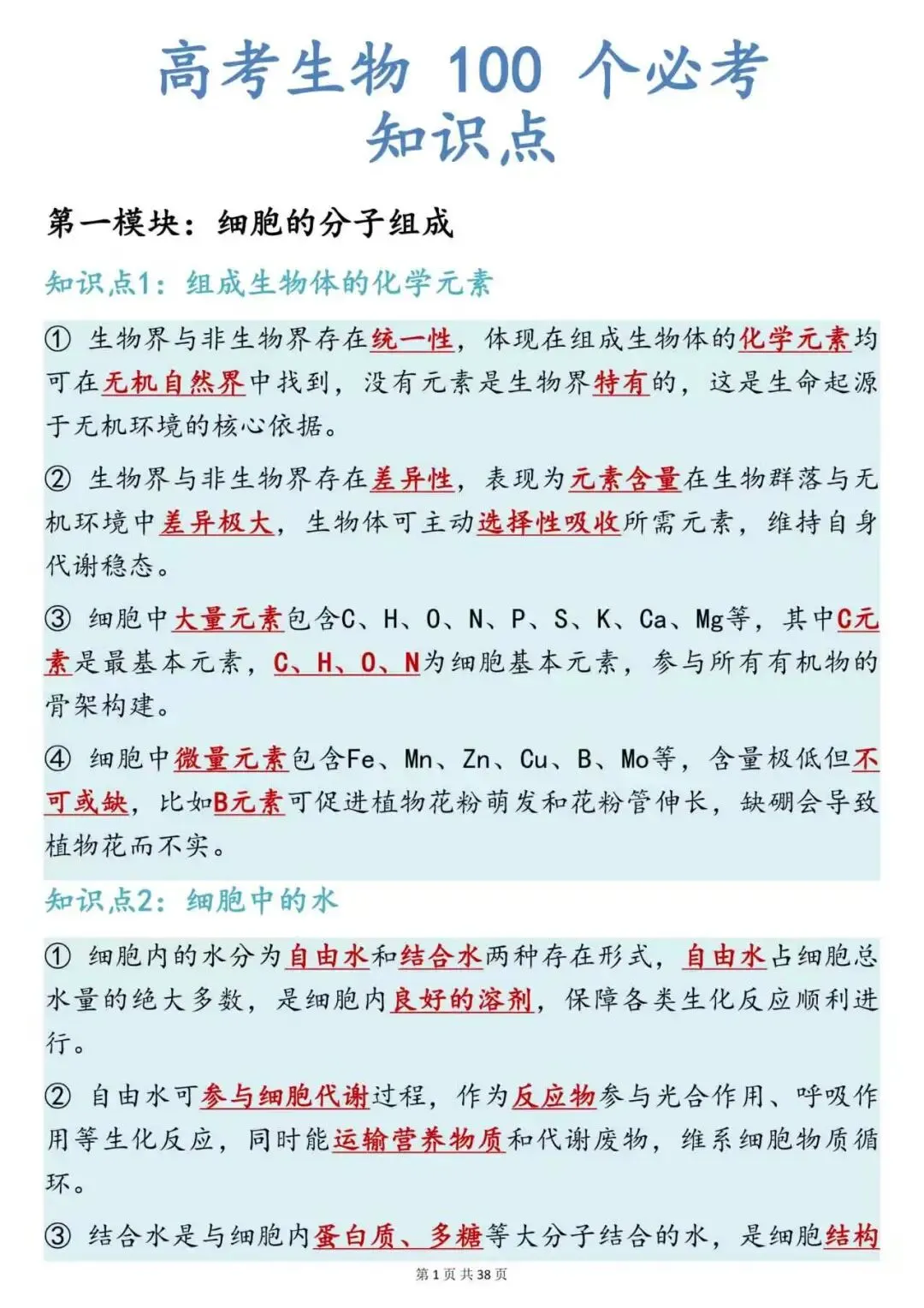 高考生物 100 个核心必考知识点|直接收藏,一轮复习直接背-第1张图片-四季读书网
