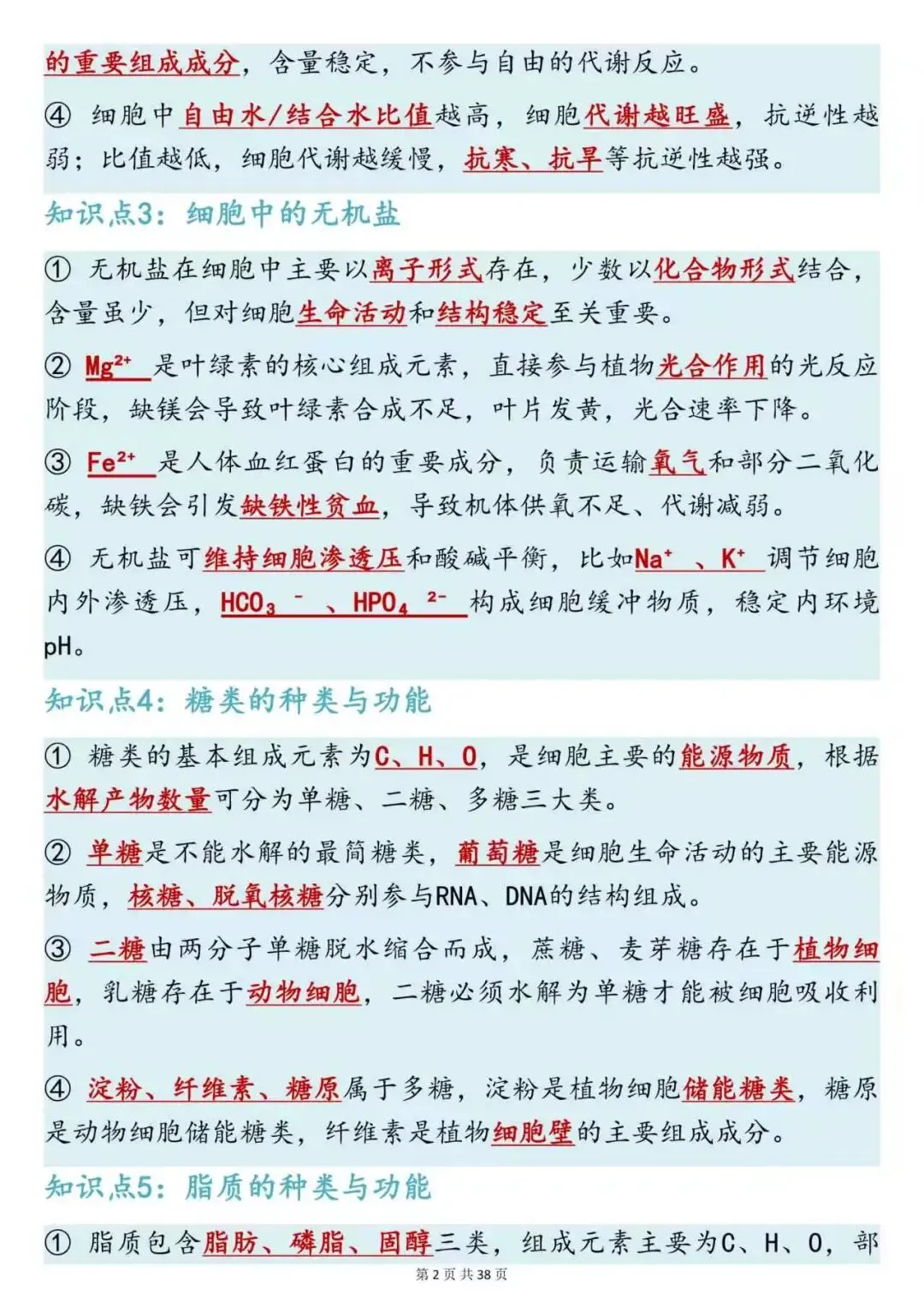 高考生物 100 个核心必考知识点|直接收藏,一轮复习直接背-第2张图片-四季读书网