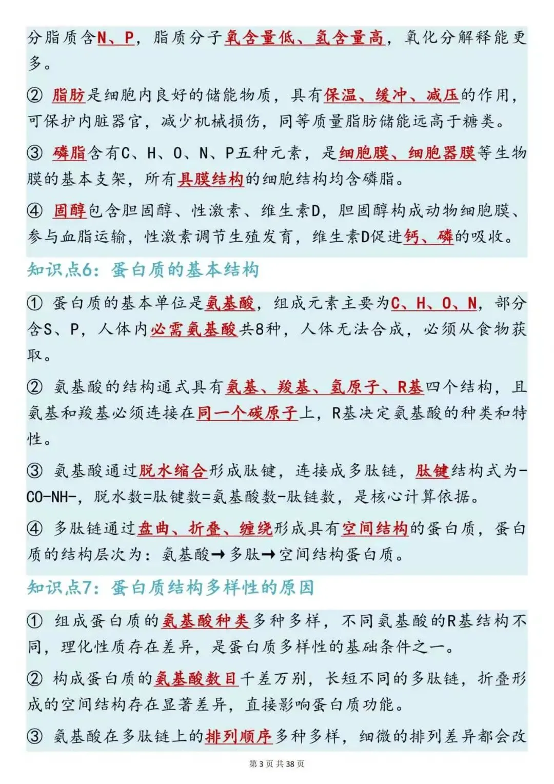 高考生物 100 个核心必考知识点|直接收藏,一轮复习直接背-第3张图片-四季读书网