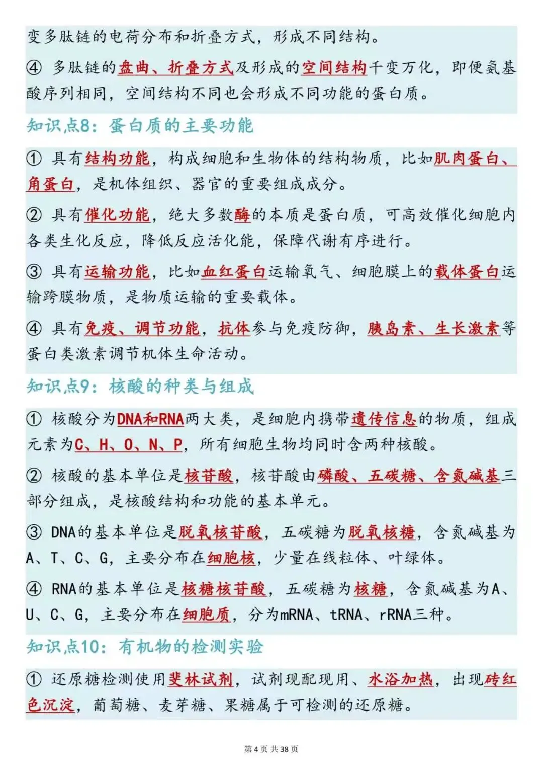 高考生物 100 个核心必考知识点|直接收藏,一轮复习直接背-第4张图片-四季读书网