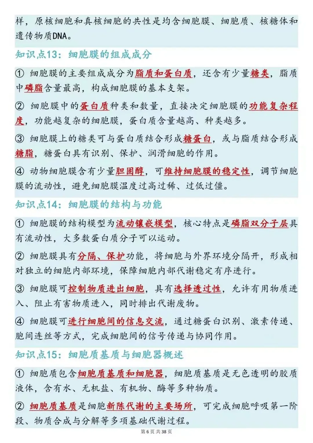 高考生物 100 个核心必考知识点|直接收藏,一轮复习直接背-第6张图片-四季读书网