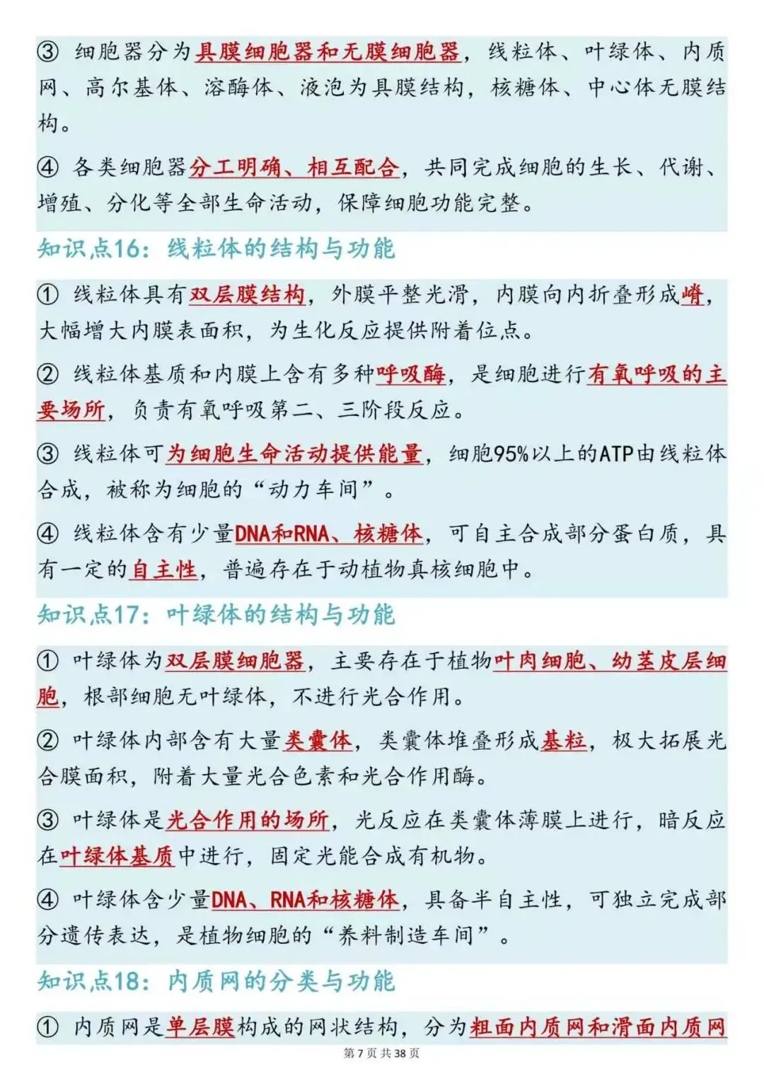 高考生物 100 个核心必考知识点|直接收藏,一轮复习直接背-第7张图片-四季读书网