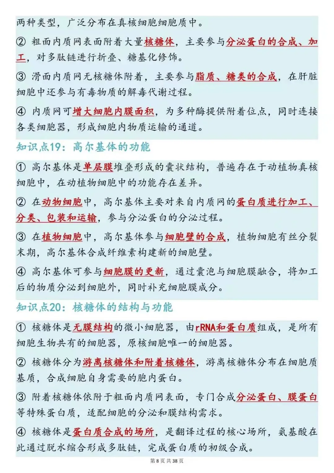 高考生物 100 个核心必考知识点|直接收藏,一轮复习直接背-第8张图片-四季读书网
