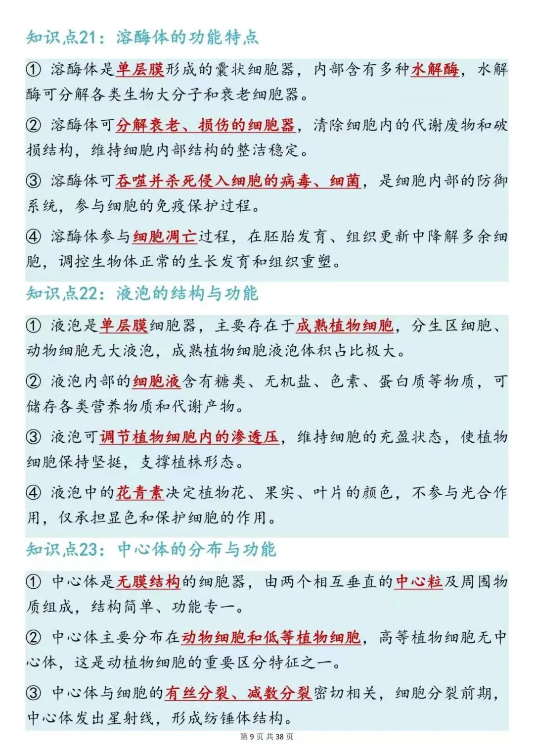 高考生物 100 个核心必考知识点|直接收藏,一轮复习直接背-第9张图片-四季读书网
