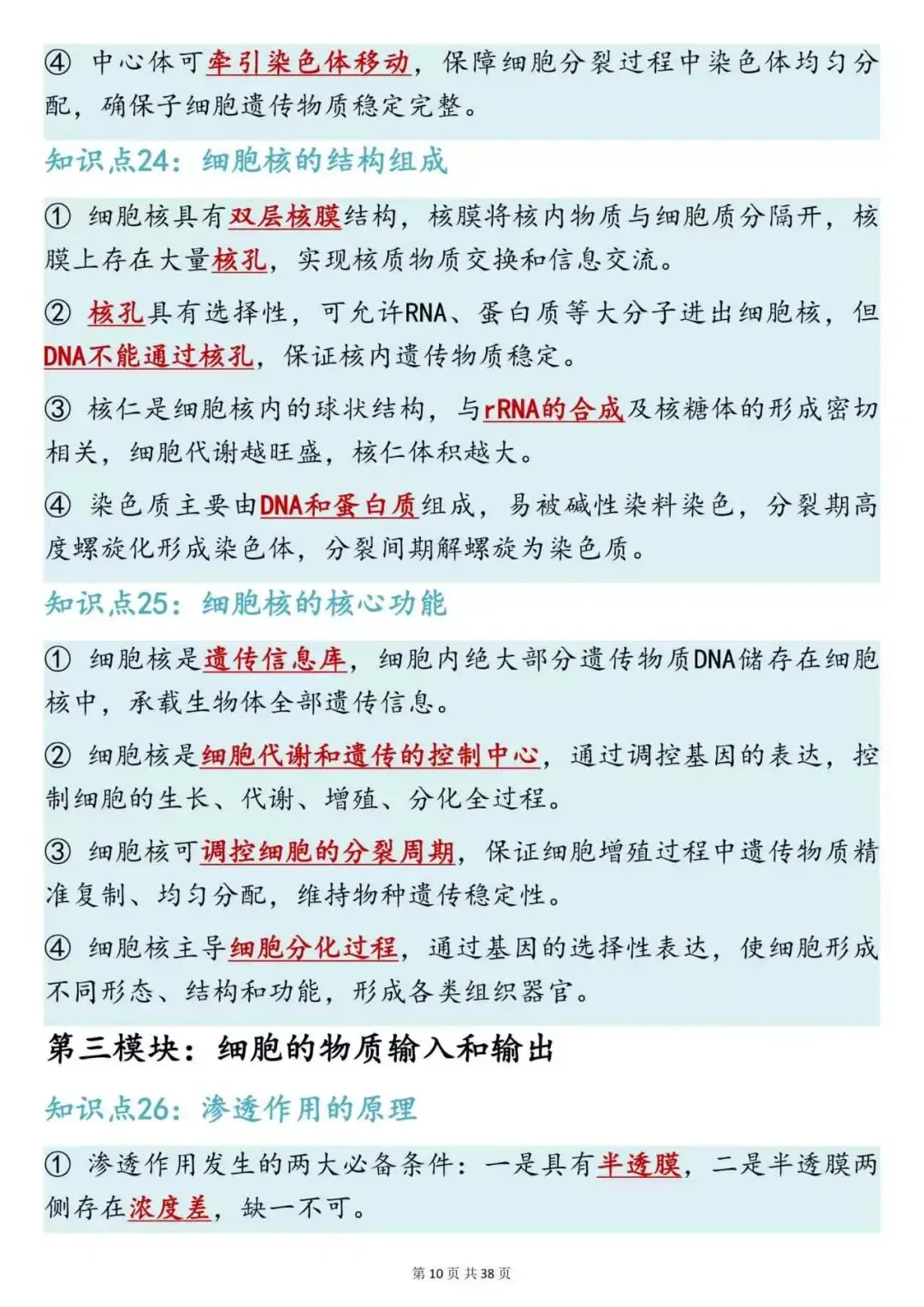 高考生物 100 个核心必考知识点|直接收藏,一轮复习直接背-第10张图片-四季读书网