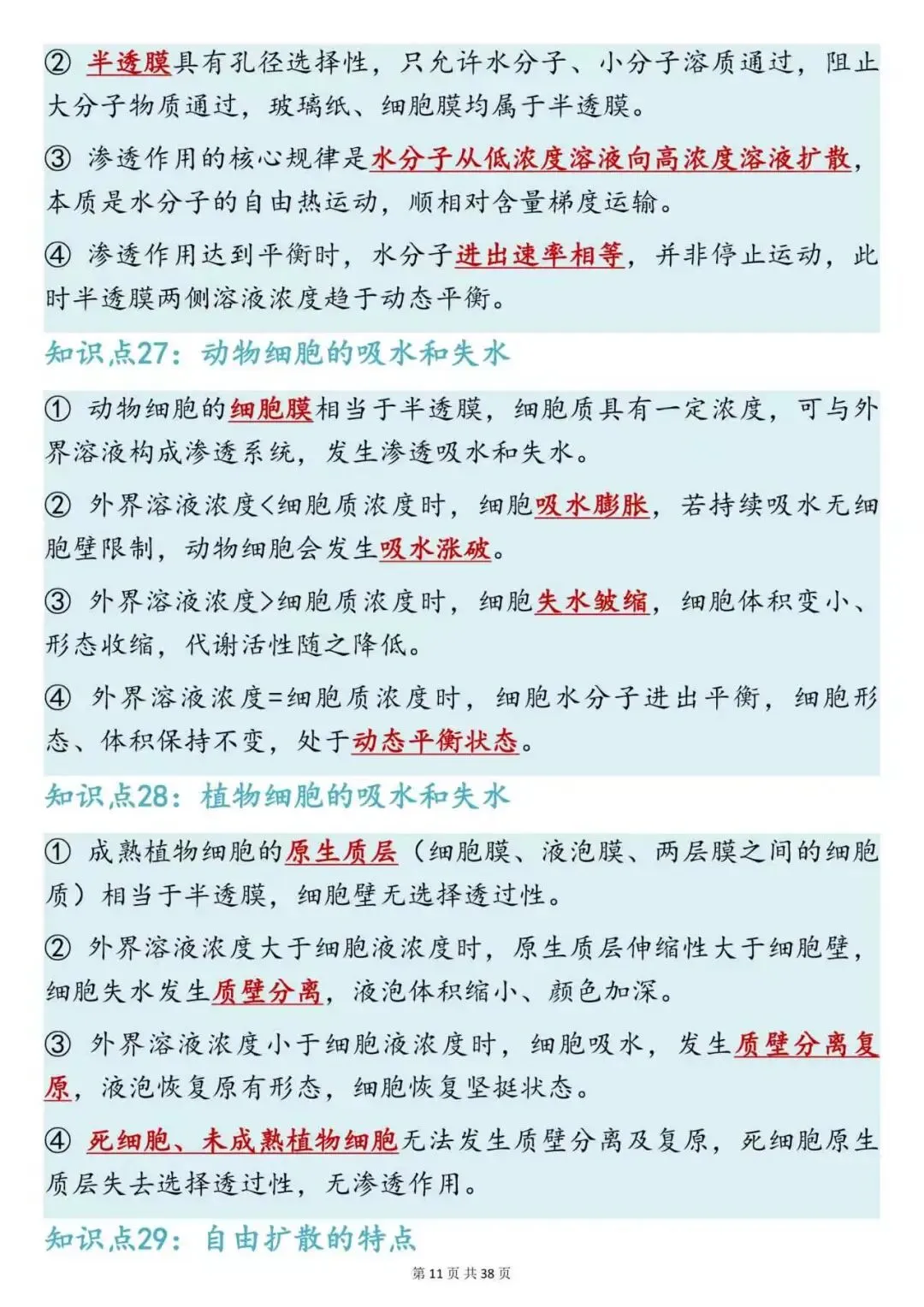 高考生物 100 个核心必考知识点|直接收藏,一轮复习直接背-第11张图片-四季读书网